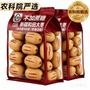 央妈推荐 去皮去核红枣婴儿辅食免洗若羌灰枣新疆特产官方旗舰店