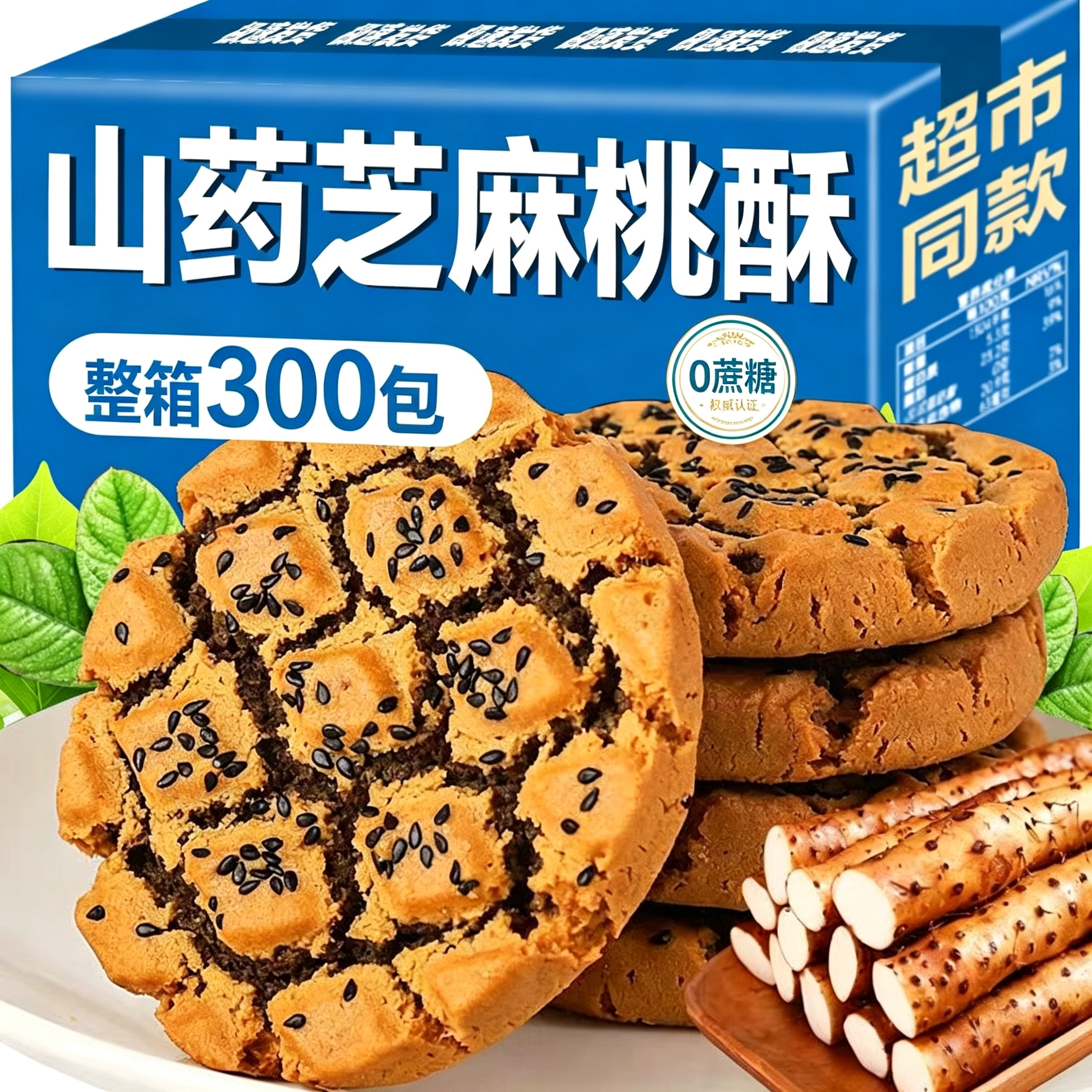 桃酥老式宫廷无蔗糖桃酥木糖醇铁棍山药饼干整箱批发官方旗舰店
