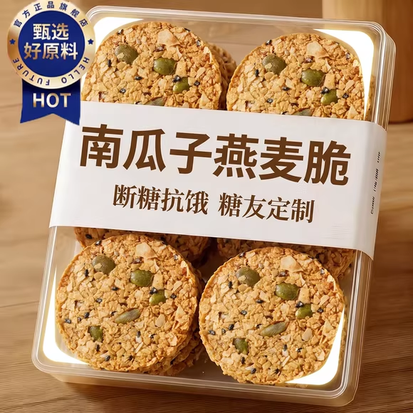 无糖南瓜籽子燕麦脆片燕麦饼干全粗粮饼抗饿饱腹代餐饼官方旗舰店