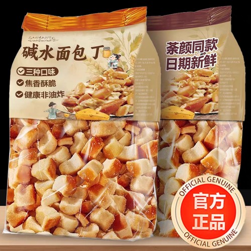 【非油炸】茶颜同款碱水面包丁