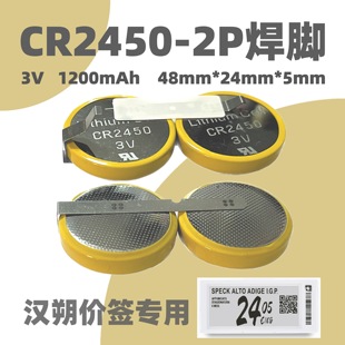 CR2450 M3N专用 2焊脚纽扣电池hanshow汉朔stellar电子价签XL3N