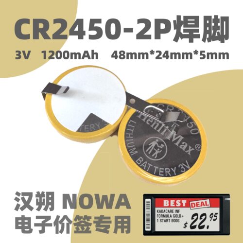 CR2450并联焊脚纽扣电池适用汉朔hanshow电子价签Nowa-213R-N系列