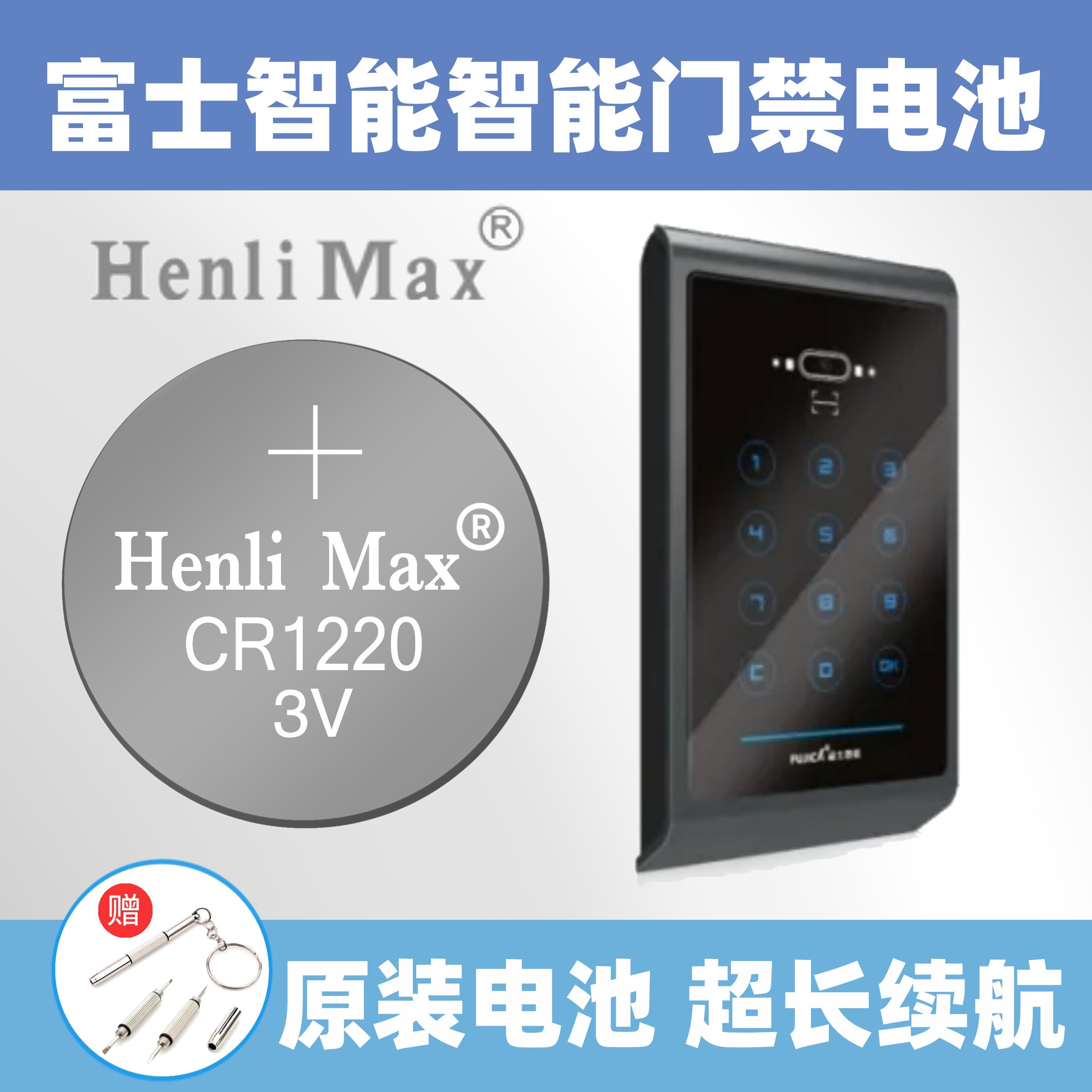 CR1220富士智能门禁卡原装电池