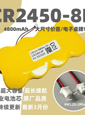 CR2450-8P纽扣电池组大尺寸电子价签桌牌专用ZKD77/YLTAG-0102/R