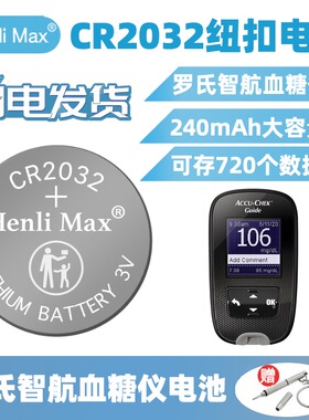 CR2032纽扣电池罗氏智航血糖仪专用大容量电池ACCU-CHEK Guide