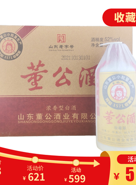 董公酒官方旗舰店52度普通版纪念收藏版纯粮食浓香型白酒整箱送礼