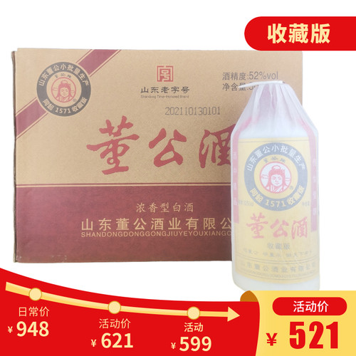 董公酒官方旗舰店52度普通版纪念收藏版纯粮食浓香型白酒整箱送礼