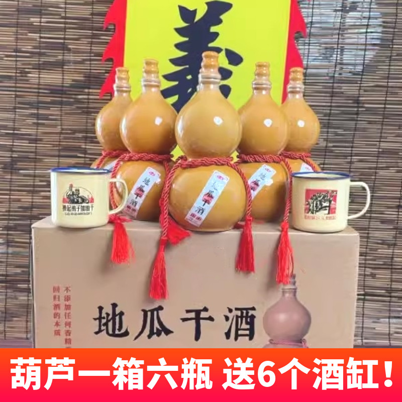 葫芦酒瓜干酒山东临沂大集地瓜干烧酒正宗山东瓜干酒旗舰店红薯酒