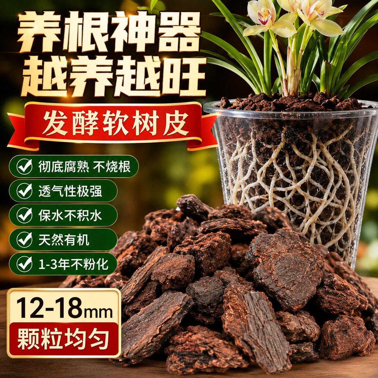 发酵腐熟松树皮松鳞磷兰花专用石斛月季兰科营养土蝴蝶君子兰植料