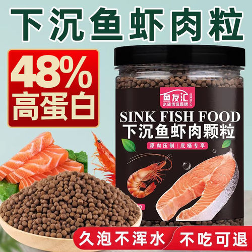 下沉型鱼粮沉底鱼饲料蓝鲨招财猫慈鲷鹦鹉鱼兰寿蝴蝶鲤清道夫鱼食