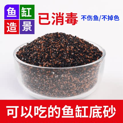 热带精品雨林沙鱼缸底砂南美三湖慈鲷鼠沙埃及七彩雷龙雨林砂棕沙