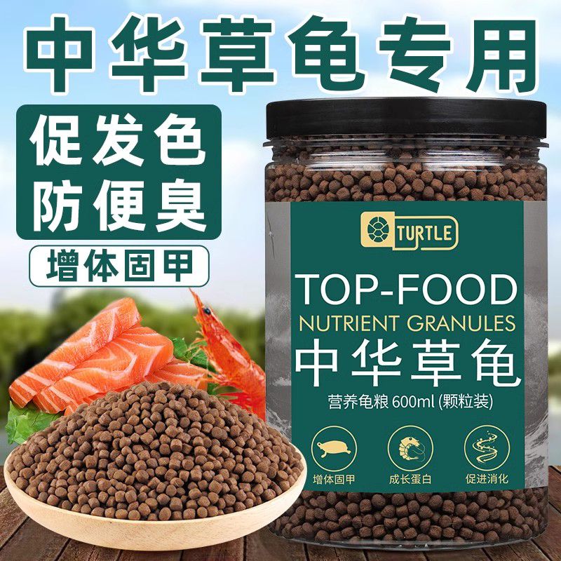 中华草龟专用龟粮高钙高蛋白乌龟饲料墨龟半水龟通用上浮型颗粒