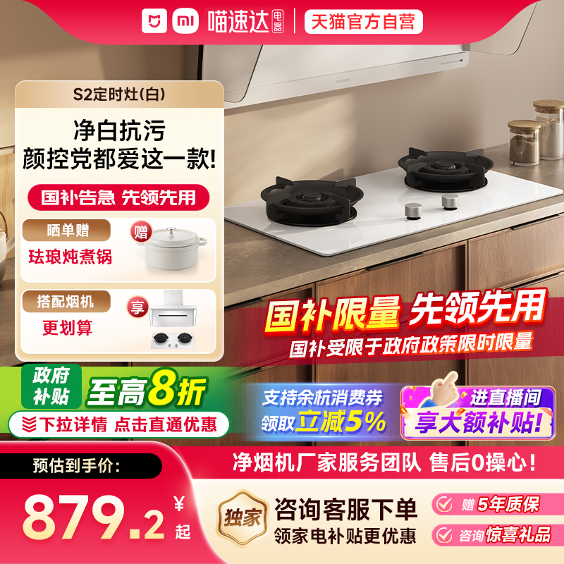 【直播间下单享惊喜】米家定时灶