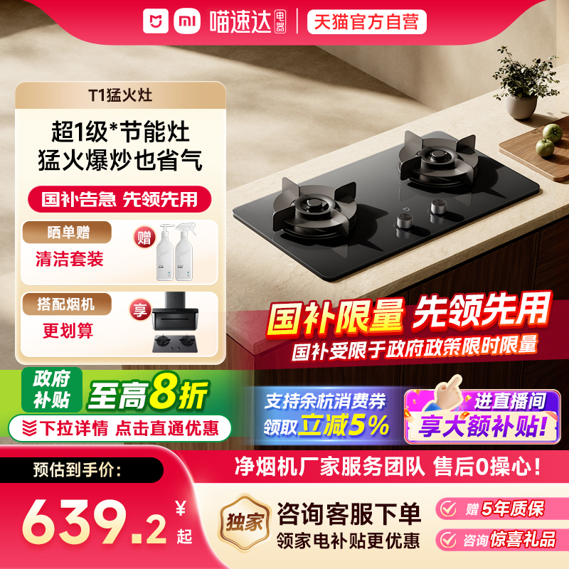 【直播间下单领惊喜】米家猛火灶