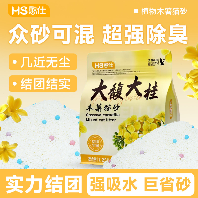 憨仕纯木薯猫砂豆腐沙除臭近无尘不粘底植物砂混合膨润土矿砂20