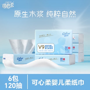 120抽 60抽 可心柔V9婴儿柔纸巾保湿 纸面巾宝宝乳霜云柔巾40抽