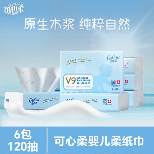 可心柔婴儿纸巾40抽/60抽/120抽