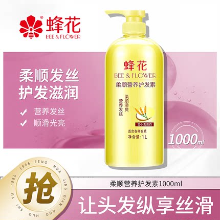 蜂花蜂花护发素柔顺修护改善毛躁干枯烫染受损发质护发素官方正品