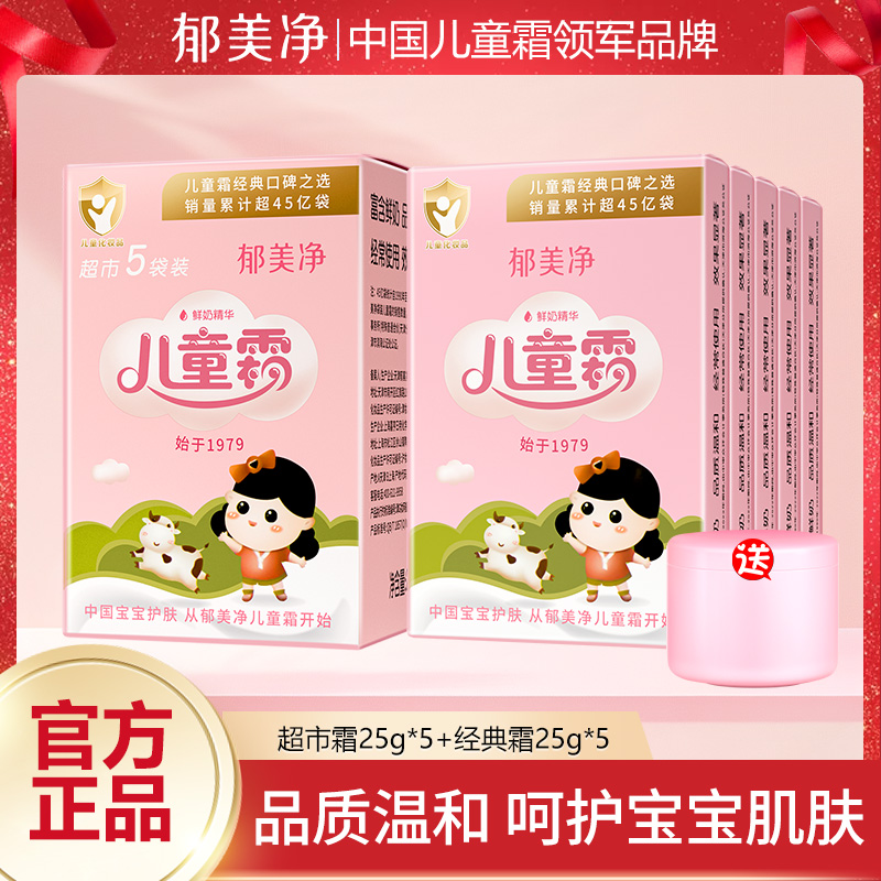 郁美净儿童霜袋装面霜鲜奶宝宝面霜保湿滋润补水润肤霜儿童面霜