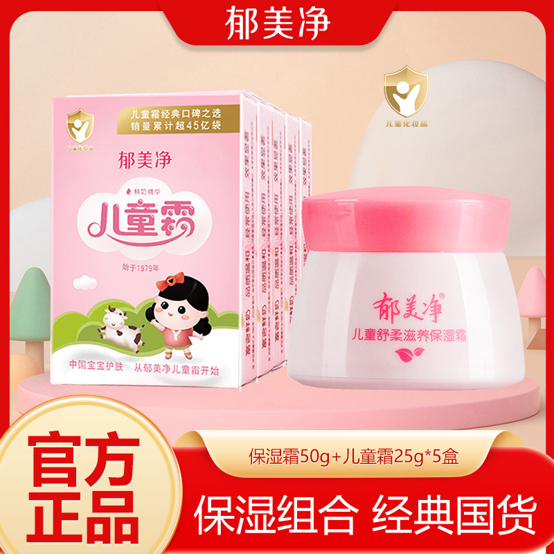 郁美净儿童舒柔保湿霜50g鲜奶滋润补水宝宝霜润肤乳儿童面霜正品