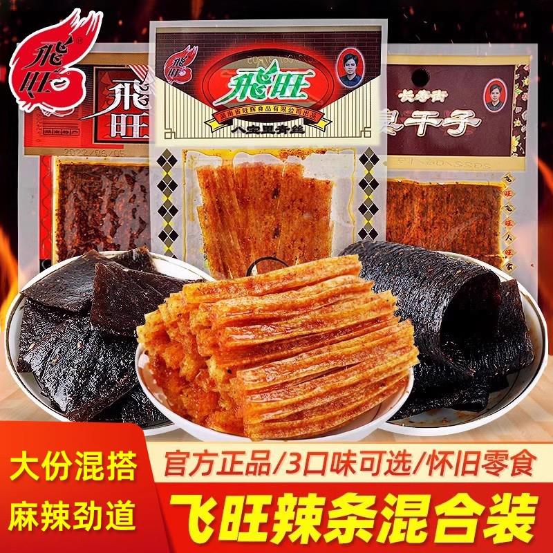 飞旺辣条组合装香臭干子烧