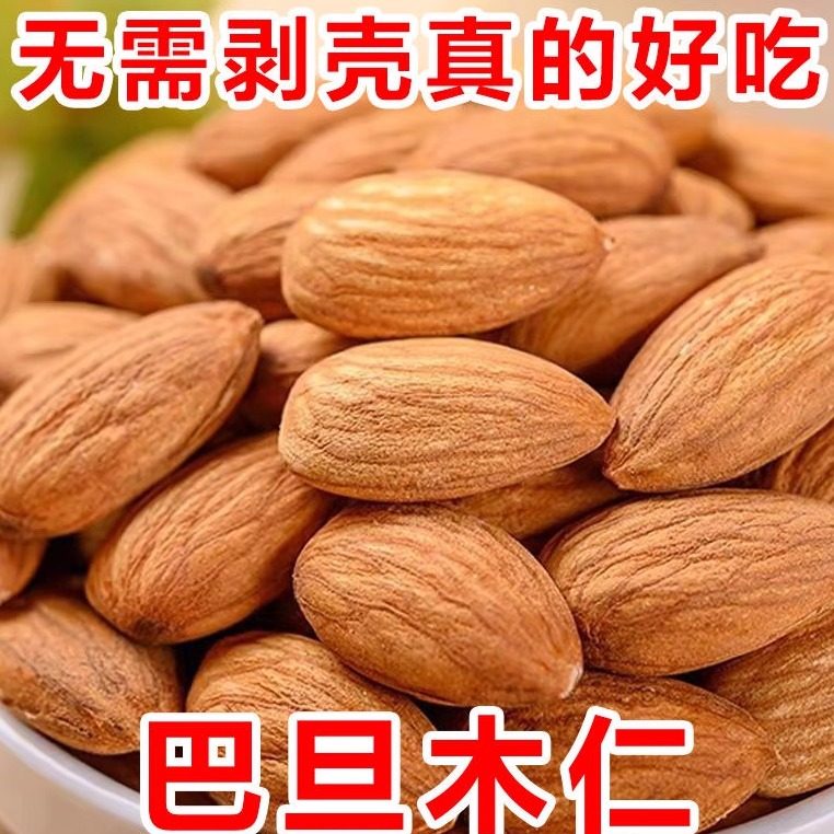 杏仁原味巴旦木仁袋装500g扁桃仁无壳巴旦木盐焗坚果孕妇干果零食,粮油调味/速食/干货/烘焙,烘焙馅料,淘宝优惠券,粉丝福利购,淘宝优惠卷