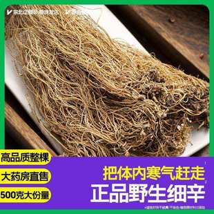 正品细辛中草药材官方旗舰店新货干货精选细辛根泡水泡茶丁香野生