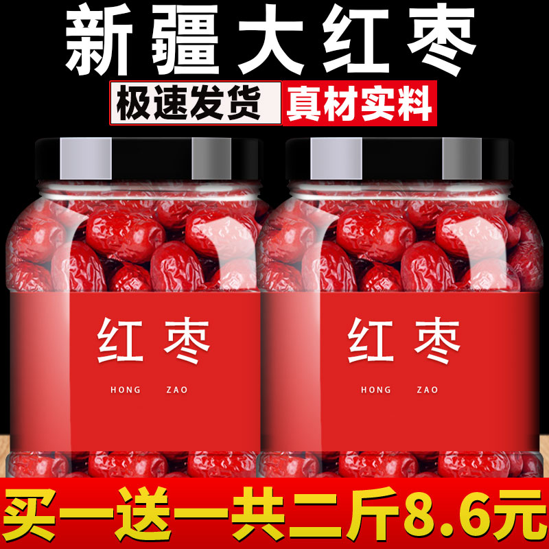 正宗新疆和田大枣一等红枣干果一级骏枣生吃泡茶煲汤特大六星