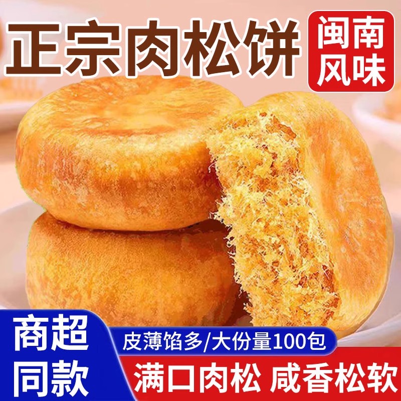 千丝肉松饼官方旗舰店正品整箱批发散装面包早餐零食宿舍夜宵充饥