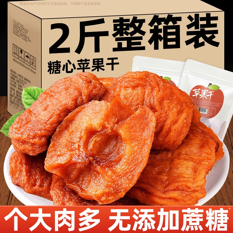 新疆阿克苏纯苹果干无糖无添加厚切姆山超市百草三蒸三晒泡水纯味