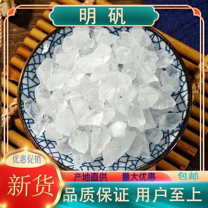 特级明矾干品手工筛选精选高纯度无硫熏白矾明矾粉结晶完整无杂质