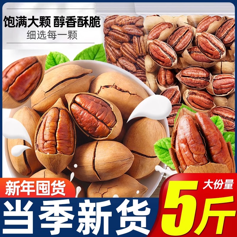 碧根果坚果旗舰店新货原味无添加奶油味果仁碧根果仁休闲小吃零食