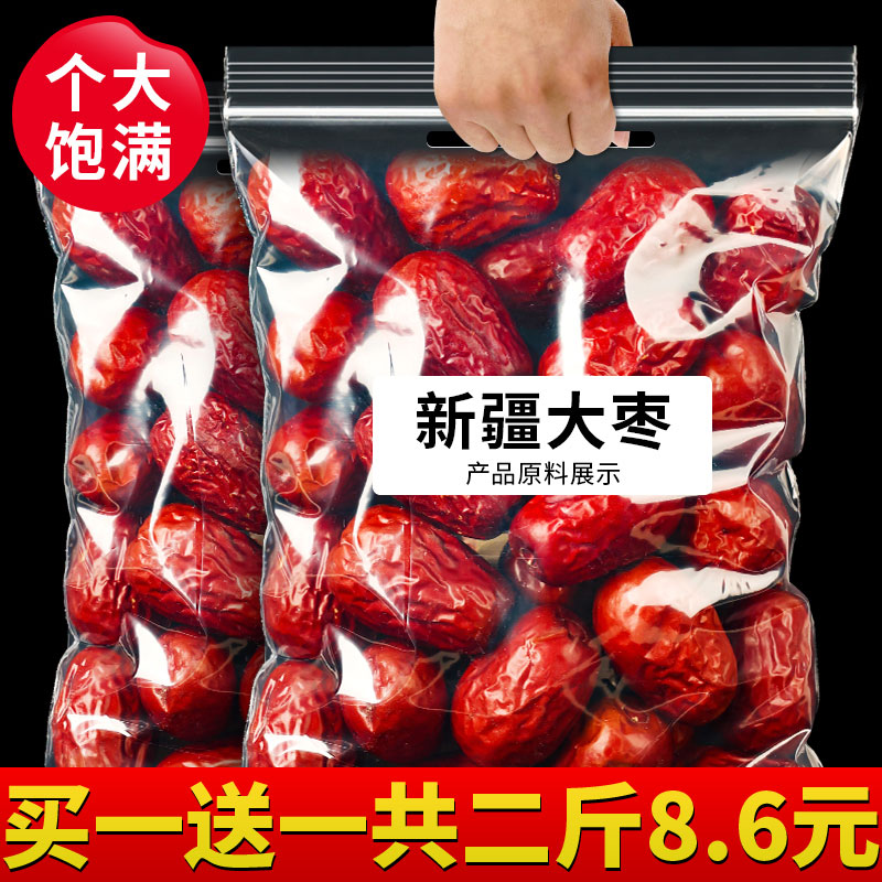 新疆红枣和田大枣骏枣免洗大红枣子干新货干果特产新疆直发包邮
