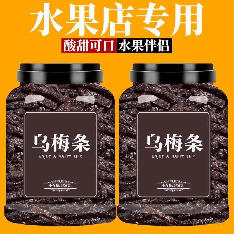乌梅条乌梅干夹番茄无核梅肉酸梅条话梅条年货网红水果店同款零食,零食/坚果/特产,蔬果干/香菇干/混合果干,淘宝优惠券,粉丝福利购,淘宝优惠卷