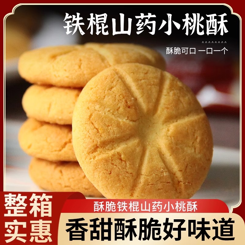 老式桃酥官方旗舰店独立包装散装整箱批发糕点心饼干休闲零食小吃