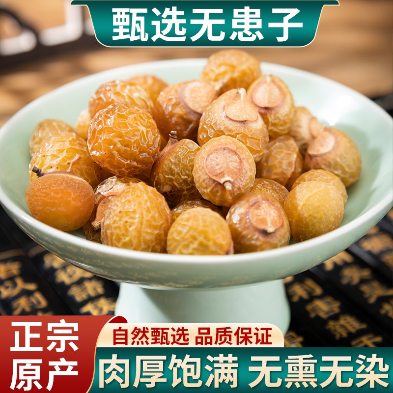 天然无患子中药材500g果皮