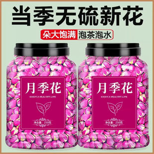 月季花茶官方旗舰店莱州月季花茶无硫泡茶水喝中药材大红月季花干