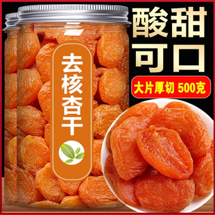 新疆特级杏干无添加果脯天然李广无核土耳其杏肉无糖金杏干黄杏干