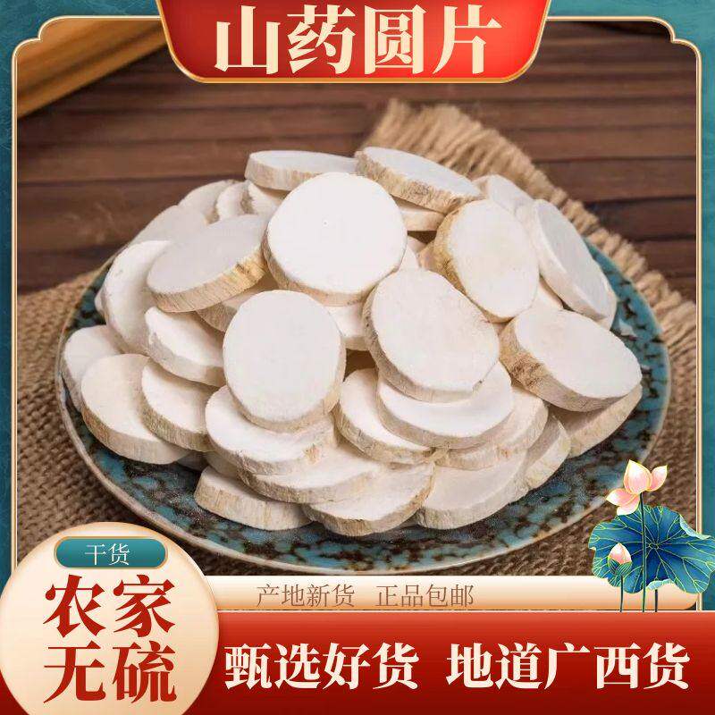 【淮山圆片】500g铁棍药正