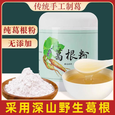 葛根粉正品旗舰店颗粒柴葛粉木瓜女性代餐钟祥天然粉非橘酿非野生