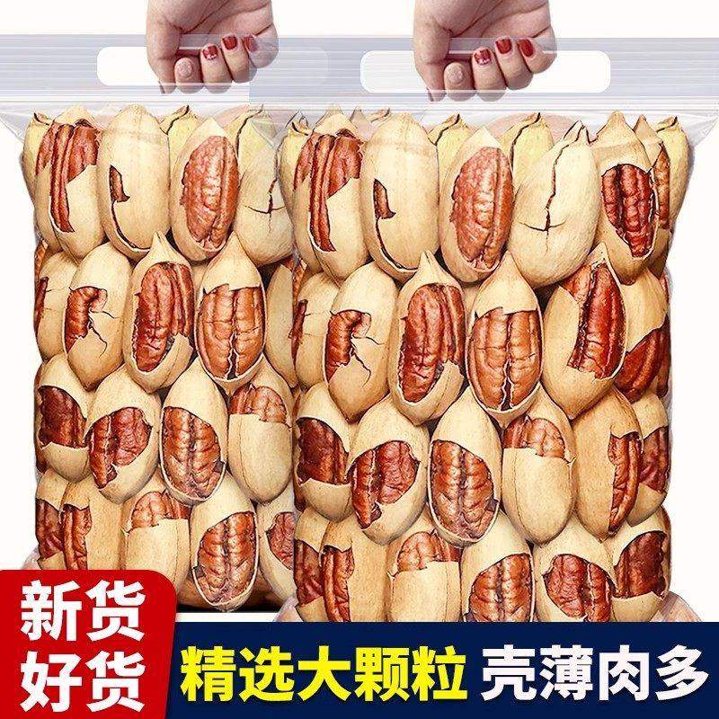 新货碧根果奶油味长寿果山核桃果仁干果炒货坚果年货零食旗舰店,零食/坚果/特产,蔬果干/香菇干/混合果干,淘宝优惠券,粉丝福利购,淘宝优惠卷