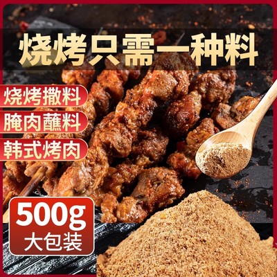 烧烤调料撒料孜然香辣椒盐粉家用商用调味料烤肉蘸料烧烤专用撒料