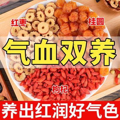 红糖红枣桂圆枸杞玫茶组合女人补气养血养生茶姜茶三伏天旗舰店