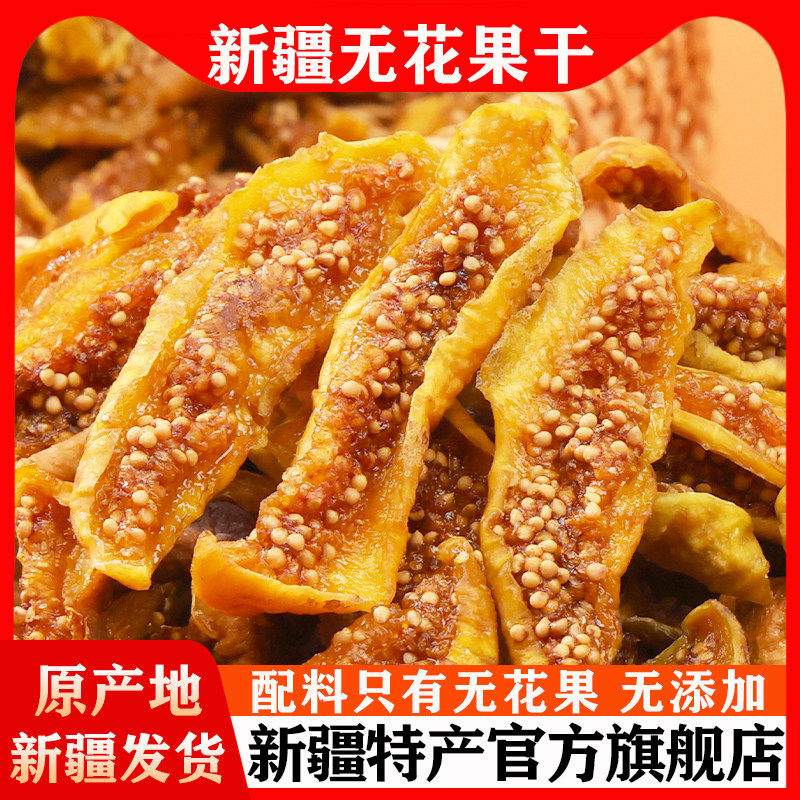 无花果干孕妇零食原味天然新货大果泡水干吃煲汤无糖无添加果脯,粮油调味/速食/干货/烘焙,烘焙馅料,淘宝优惠券,粉丝福利购,淘宝优惠卷