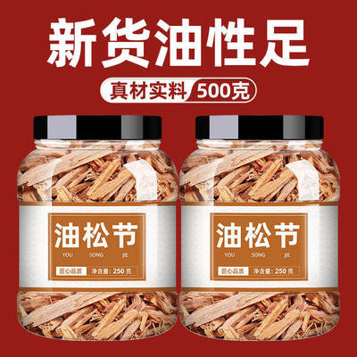 油松节中药材500g正品官方