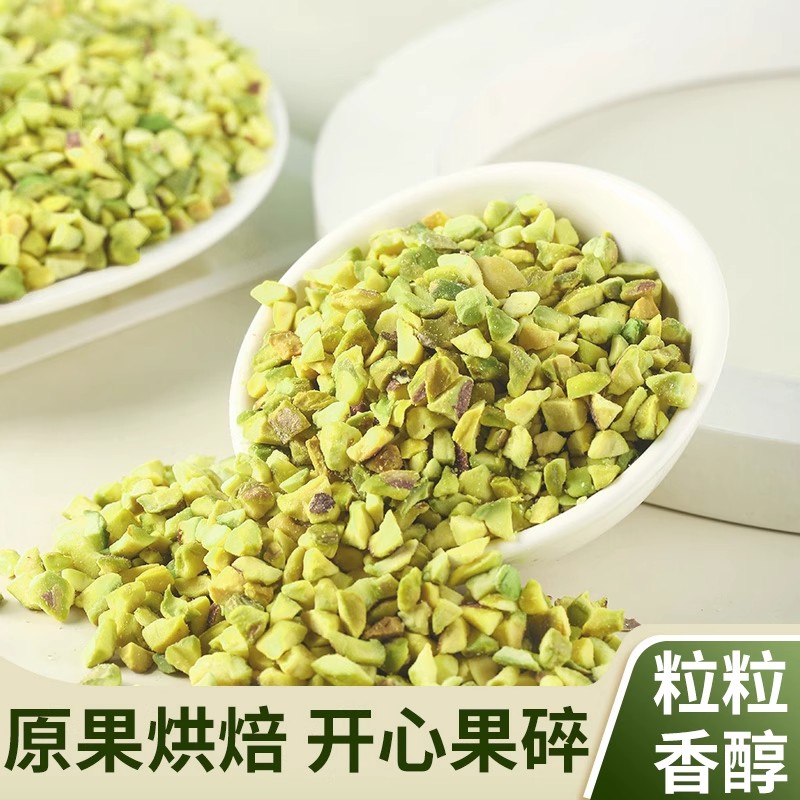 开心果仁碎仁原味无壳