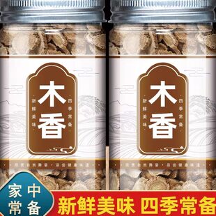 广木香中药材500克新货木香中药木香香料广木香粉广木香片可磨粉