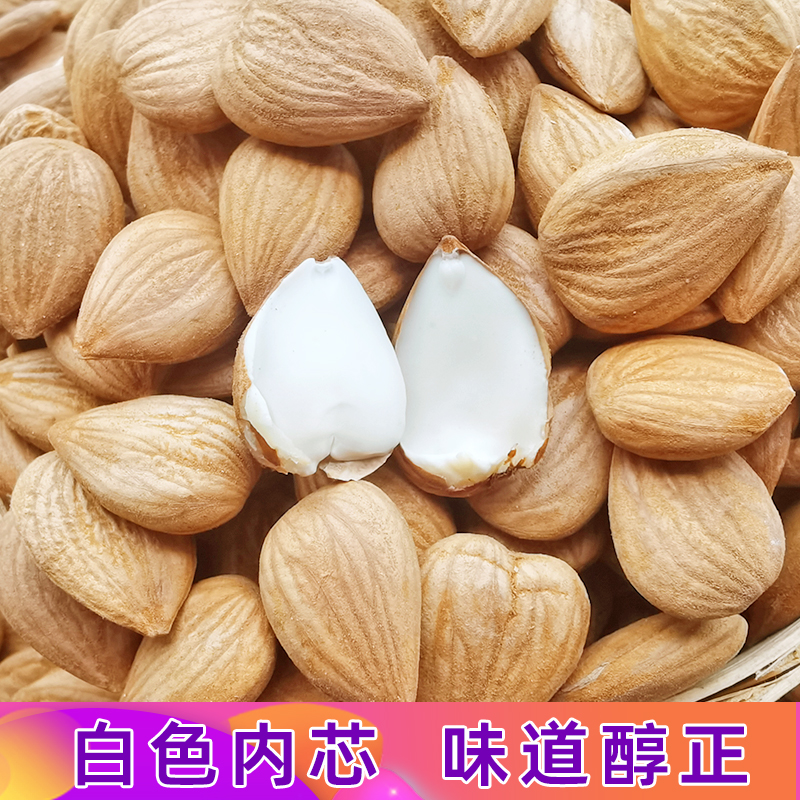 杏仁新疆甜杏仁坚果原味无添加生杏仁去壳杏仁打豆浆南杏仁干果