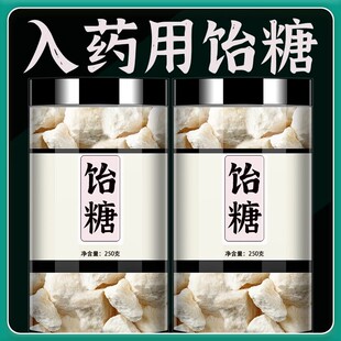 饴糖中药材药用商用中药用纯正饴糖小块入药正品小建中汤白饴糖块