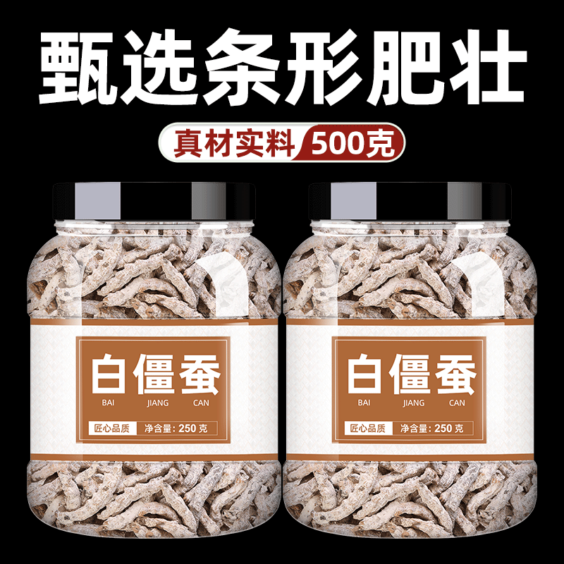 正品白僵蚕500g精选无硫虫